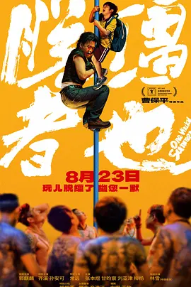 那场滔天血浪，不单是视觉奇观，更是被掩盖的历史罪孽的象征。