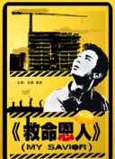 在剧照上，小丑和小丑女纷纷现身，他们似乎处在一种忧郁而且精神并不稳定的状态之中。