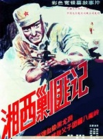 歌曲《东北人都是活雷锋》将翻拍电影 2020-04-03 近日，曾以超接地气形象演唱《东北人都是活雷锋》而火遍大江南北的北大才子雪村再度强势回归网友视野，此次众多网友聚焦雪村的原因是因为其潜心多年编剧的成名曲同名喜剧电影提上拍摄日程，有望 翻拍电影很难超过原版，可这部电影不一样 2021-09-01 《独一无二》口碑反转，我们该如何正视翻拍电影?