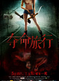 作为导演彭皮里亚继《天才枪手》后的又一力作，著名导演王家卫此次担 为爱而归！