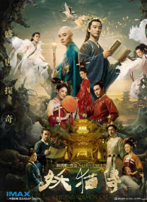 《赤狐书生》单日票房863万，位列第二名，排片占比小幅下降两个百分点，但整体走势依旧稳健。